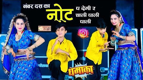 NUMBER 10 KA NOT P DEGI RE // नंबर दस का नोट पर देगी र चाली पाली पाली // HANSRAJ GURJAR, GOLU RAWAL