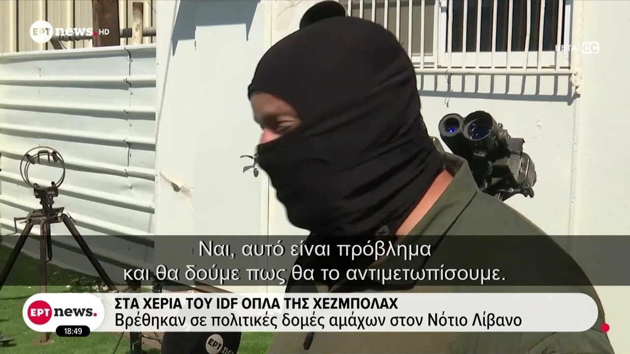 &Sigma;&tau;&alpha; &chi;έ&rho;&iota;&alpha; &tau;&omicron;&upsilon; IDF ό&pi;&lambda;&alpha; &tau;&eta;&sigmaf; &Chi;&epsilon;&zeta;&mu;&pi;&omicron;&lambda;ά&chi; Thumbnail