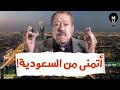 عطوان أتمنى من السـ عودية LMUHIM عطوان أتمنى من السـ عودية LMUHIM