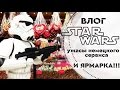 #3 ВЛОГ: ШОК! УЖАСНЫЙ немецкий сервис, STAR WARS, нарядный Берлин!