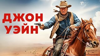 видео: Джон Уэйн | Конный ковбой: В опасности Русский дубляж Смотреть! картинка: Джон Уэйн | Конный ковбой: В опасности Русский дубляж Смотреть!
