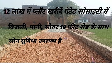 Low Budget Plot Available Near Jaipuriya School || बनारस चंदौली के बीच सस्ता प्लॉट खरीदें लोन सुविधा