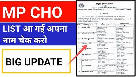 MP CHO - BIG UPDATE - LIST जारी हो गईं - LIST में अपना नाम देखो - OFFICIAL NOTIFICATION