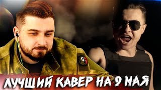 HARD PLAY СМОТРИТ RADIO TAPOK TO HELL AND BACK SABATON COVER