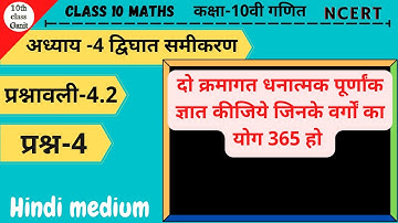 class 10 maths exercise 4.2 question 4 in hindi | chapter 4 द्विघात समीकरण | 10th class ganit
