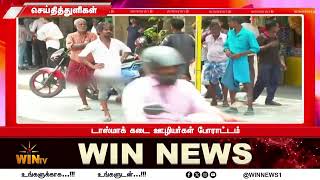 டாஸ்மாக் கடை ஊழியர்கள் போராட்டம்
