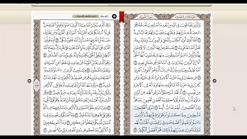 قران خامس تلاوة سورة الشورى من آية 21 إلى آية 23