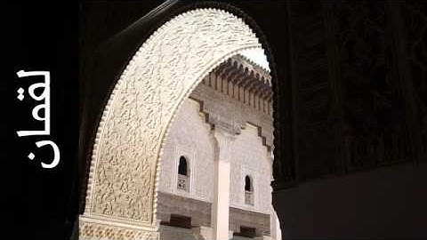 سورة لقمان ماجد العنزي - Surah Luqman Majed Al-Enezi