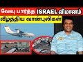 Spy Plane | Air Tigers | Secret Mission | Israel Spy UAV | Tamil Eelam | Jaffna | Tamil Pesi | Tamil