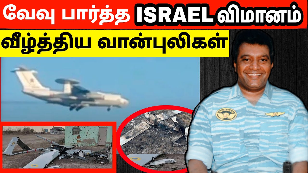 Spy Plane  Air Tigers  Secret Mission  Israel Spy UAV  Tamil Eelam  Jaffna  Tamil Pesi  Tamil