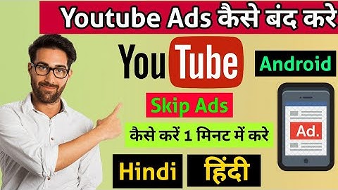 Youtube ads Kaise Band kare | Block and Remove YouTube Ads | How to Stop Youtube Ads | 2020