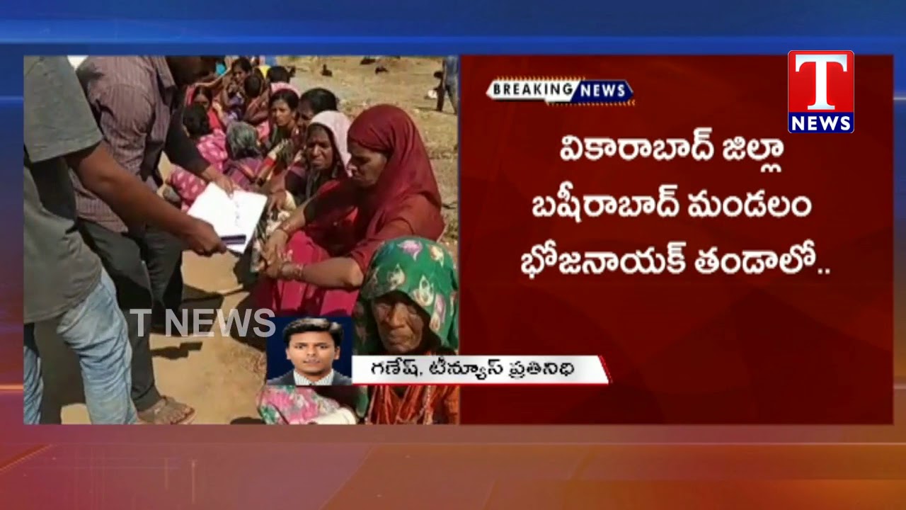 Forced Auction For Sarpanch Post At Bojanayak Thanda | Vikarabad Dist | TNews Telugu
