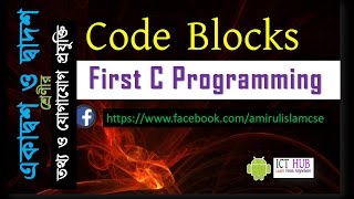 First  C Program run in Code Blocks