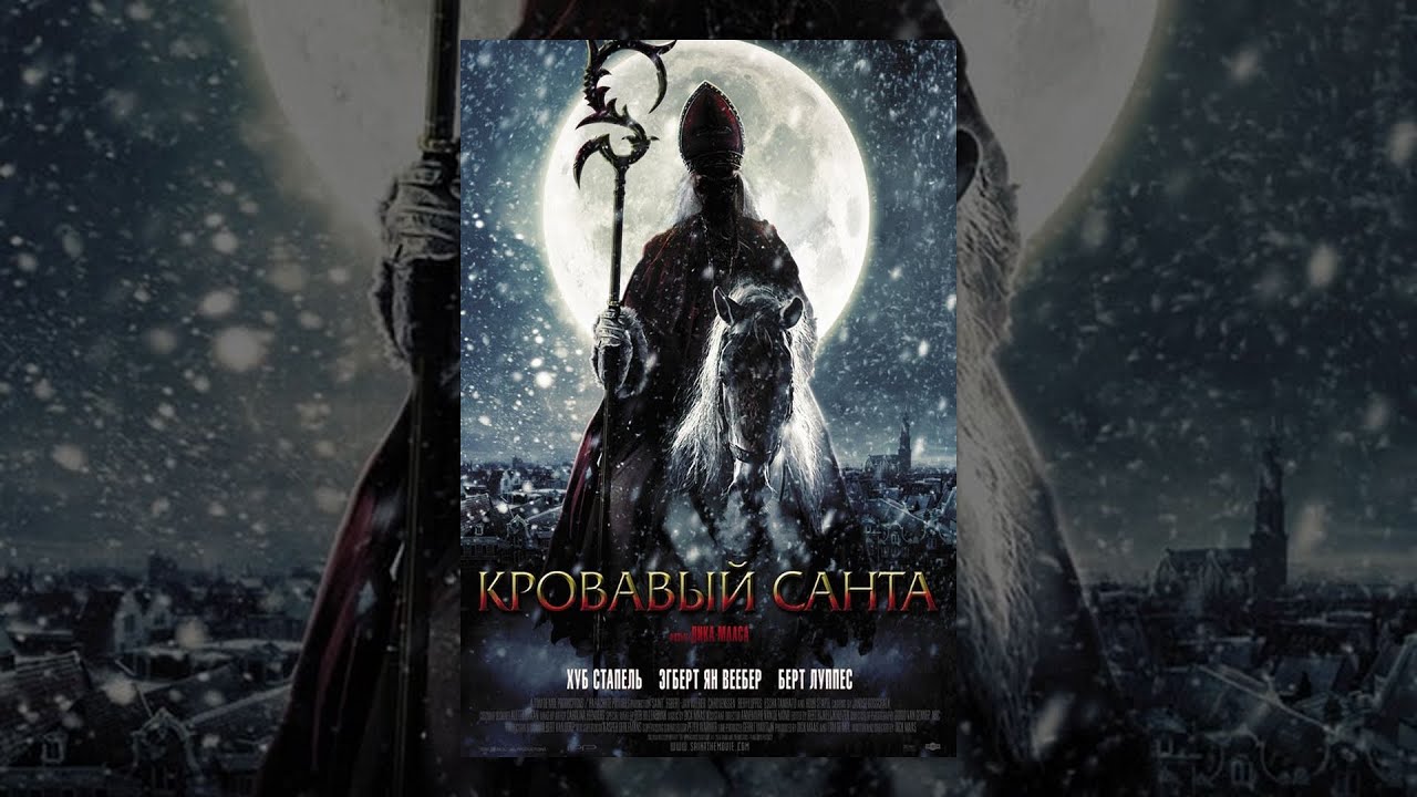 Кровавый санта 2010. Кровавый Санта 2010 Постер.