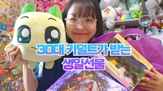 나 아리쓰 30대인데 생일선물은 인형장난감만 받는다