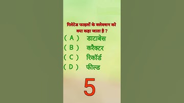 रिलेटेड फाइलों के कलेक्शन को क्या कहा जाता है #anurag #maurya #stechcomputeracademy