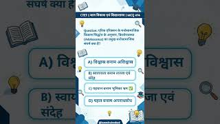 📚 CTET 2026 | Daily Practice MCQ