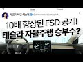 10배 향상된 FSD 공개! 머스크의 자율주행 승부수 공개 임박! (애프터마켓 이슈-PICK, 25.08.07)