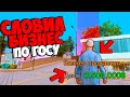 🔥 СЛОВИЛ БИЗНЕС ЗА 300.000.000$ 🤑 ПО ГОСУ НА ARIZONA RP GTA SAMP