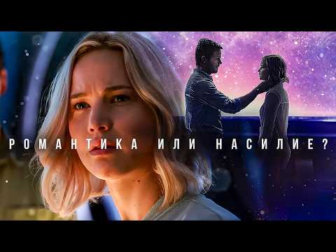 Пассажиры: объяснение концовки,