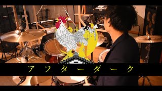 【叩いてみた】アフターダーク|  ASIAN KUNG-FU GENERATION /After Dark -Drum cover- |  BLEACH OP  | ドラム / EAD10