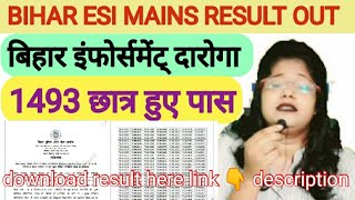 ESI RESULT | inforcement daroga || enforcement sub inspector result || बिहार पुलिस अवर सेवा आयोग |