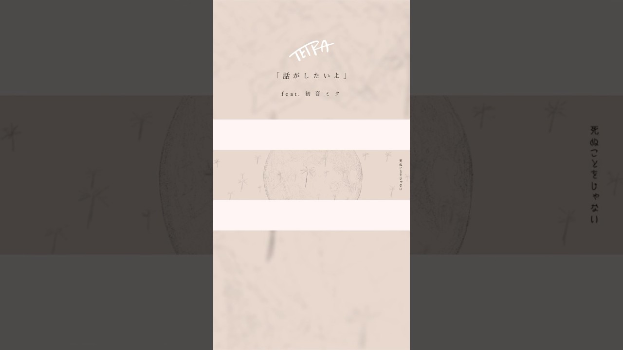 どうしても許せなかったの #vocaloid #ボカロ #初音ミク #オリジナル曲