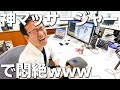 デスクワーカー必須アイテム？！究極のハンドマッサージャーを使ってみた