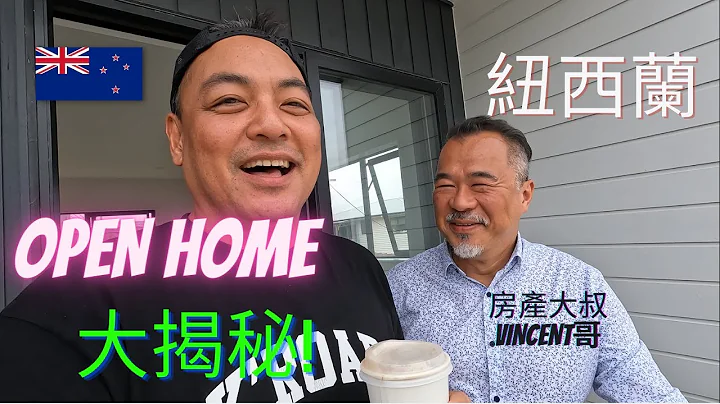 新西蘭的OPEN HOME, 今天手把手教你看 - 天天要聞