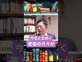 3月4日は櫻井秀勲95歳の誕生日！きずな祭りで大いに盛り上がりましょう！#shorts