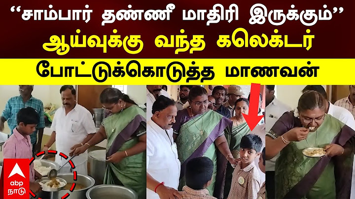Namakkal Collector Inspection | ஆய்வுக்கு வந்த கலெக்டர்! போட்டுக்கொடுத்த மாணவன் | Rasipuram School