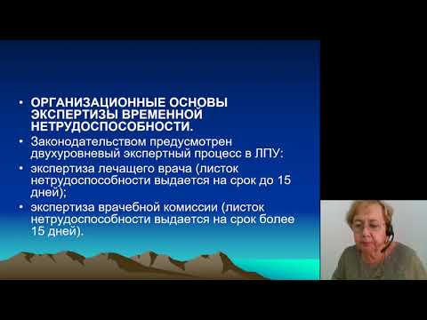 Общественное здоровье 2.Экспертиза временной и стойкой нетрудоспособности