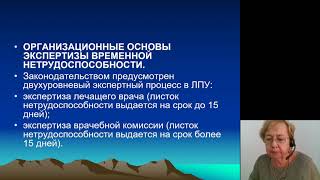 Общественное здоровье 2.Экспертиза временной и стойкой нетрудоспособности