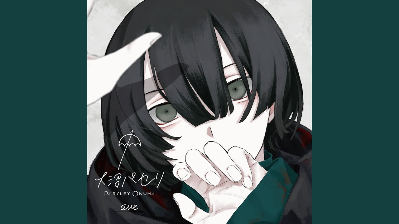 大沼パセリ ave アルバム 大沼パセリ】 VOCALOID BEST ALBUM「ave」 – FINDME STORE by THINKR