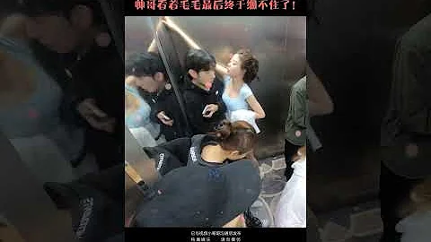 整個路人：操控腋毛美女電梯脫衣服壁咚帥哥，看到腋毛帥哥繃不住了！氣氛到了不心動就不禮貌了！ #整蠱#搞笑#整個路人#惡搞#挑戰 - 天天要聞