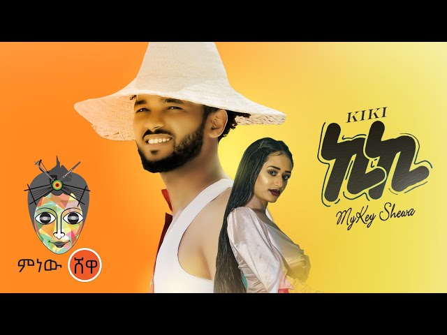 Ethiopian Music : Mykey Shewa (Kiki) ማይኪ ሸዋ (ኪኪ) - New Ethiopian Music 2021(Official Video) class=