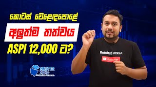 Colombo Stock Exchange Latest update | 3 Months Banks FD Rate Analysis | Colombo Port City