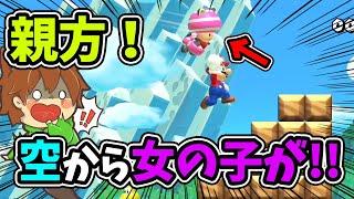 【スーパーマリオメーカー２#328】これは勝利を確信！と思ったら空から女の子が！？【Super Mario Maker 2】ゆっくり実況プレイ