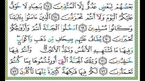 سورة الزخرف الصفحة ٤٩٤