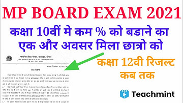 Mp board exam news today//12th class result kab tak aayega//10th class result kam percent /teachmint
