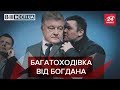 Що Богдан робив у Росії, Вєсті.UA, 27 вересня 2019