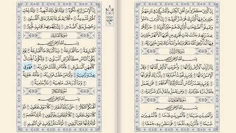 سورة القارِعَة | Surat Al-Qaria