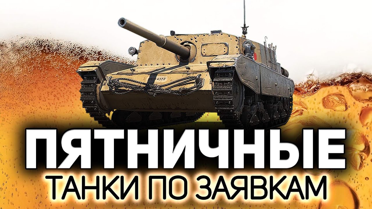 Дом рандом. Новая ветка Италии WOT. Новая ветка американских тяжей в ворлд оф танк. World of Tanks взрыв арт. Включи рандом дом