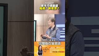 吹牛行情驗證 艦長：快見頂？ @EBCmoneyshow