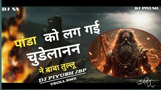 Panda Ko Lag Gayi Chudailan - मैं बाबा टिल्लू - Troll RMX - Viral Track - DJ NY BRL X DJ PIYUSH JBP 