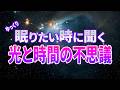 【総集編】ぐっすり安眠できそうな光と時間の物語3選
