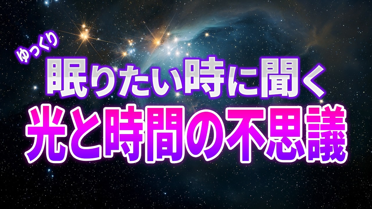 【総集編】ぐっすり安眠できそうな光と時間の物語3選