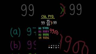 🔥 99 95/99 × 99 = ? | SSC CGL PYQ Mixed Fraction Trick 😱 #shorts