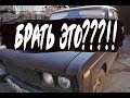 Ваз 2106 - Почему люди покупают ЭТО в 2019г?!