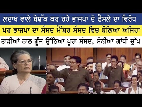 ਲਦਾਖ ਦੇ ਸੰਸਦ ਮੈਂਬਰ ਨੇ ਹਿਲਾਇਆ ਪੂਰਾ ਸਦਨ | Ladakh MP | Parliament Speech